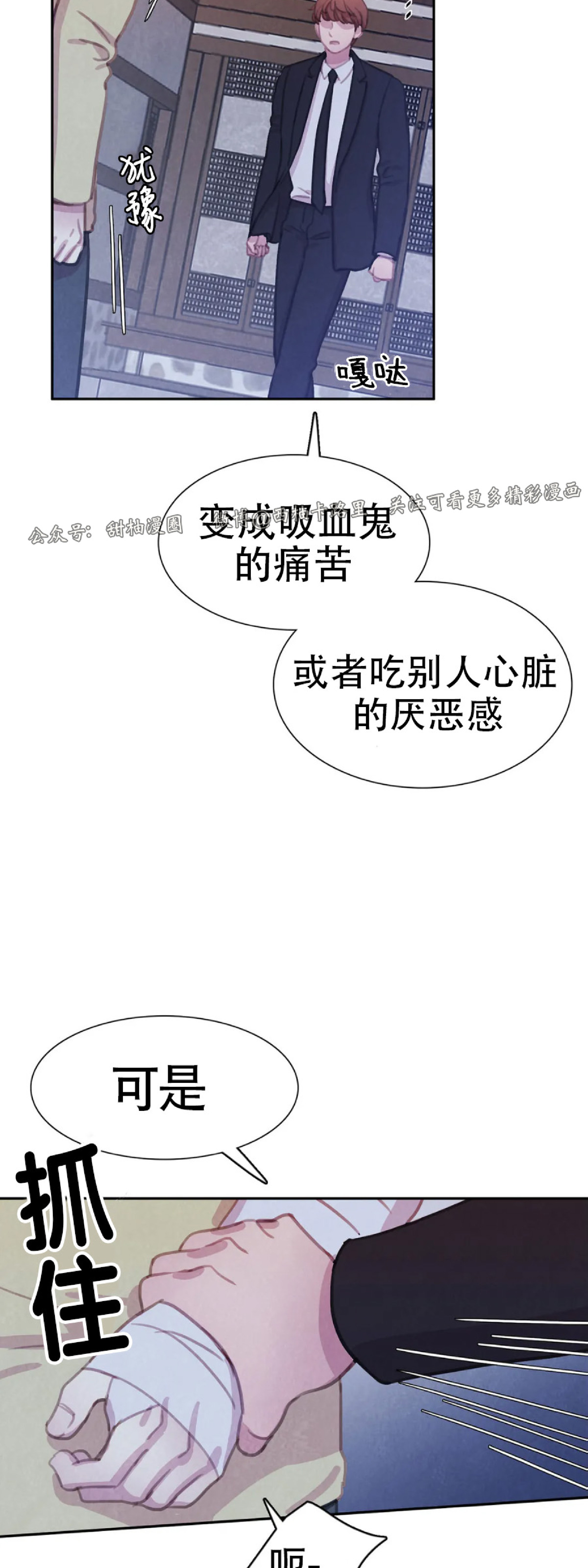 【与蝙蝠共餐/与吸血鬼共餐/与血族共生[耽美]】漫画-（第52话）章节漫画下拉式图片-第21张图片