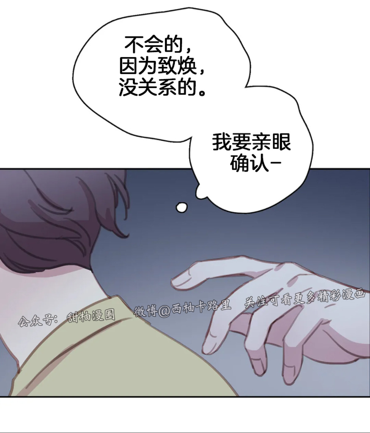 【与蝙蝠共餐/与吸血鬼共餐/与血族共生[耽美]】漫画-（第54话）章节漫画下拉式图片-第49张图片