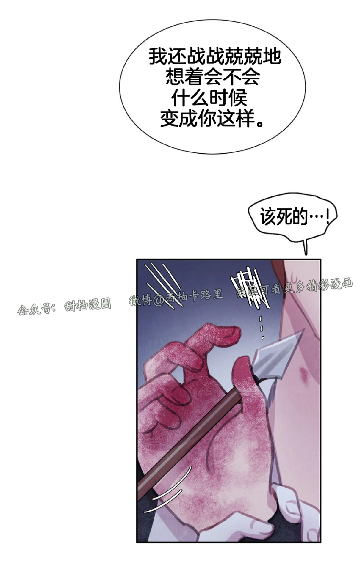 【与蝙蝠共餐/与吸血鬼共餐/与血族共生[耽美]】漫画-（第54话）章节漫画下拉式图片-第30张图片