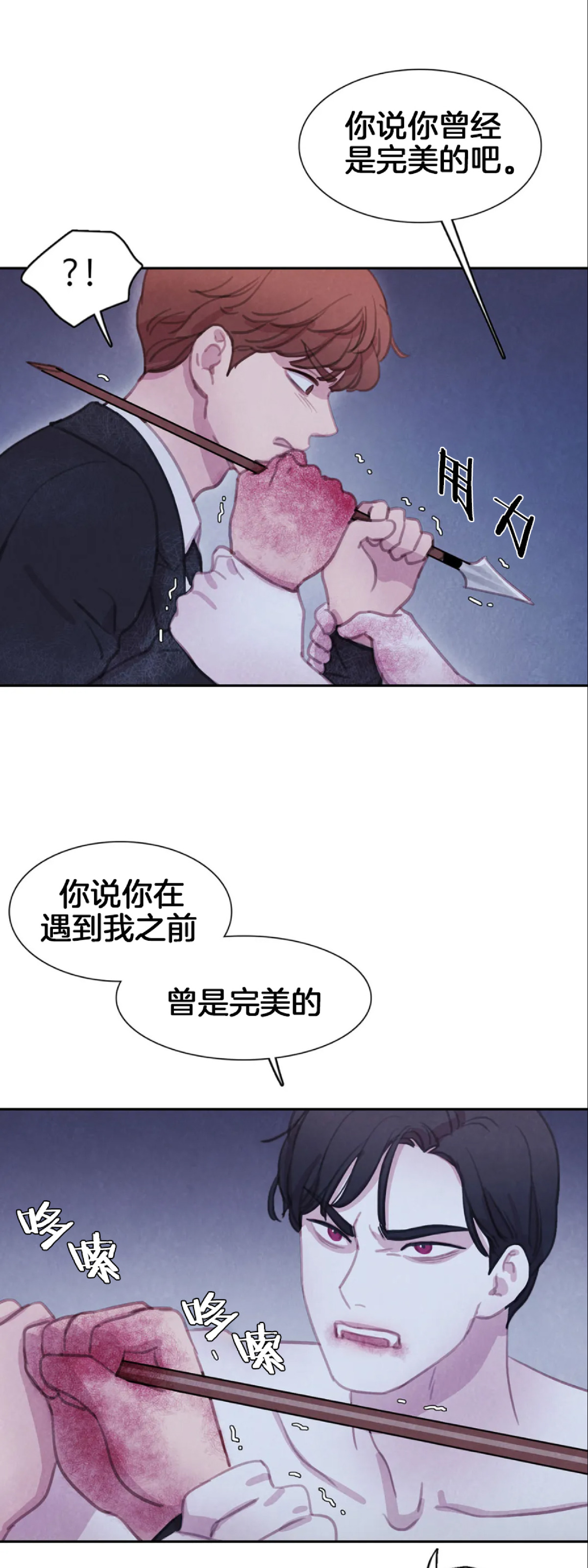 《与蝙蝠共餐/与吸血鬼共餐/与血族共生》漫画最新章节第54话免费下拉式在线观看章节第【27】张图片