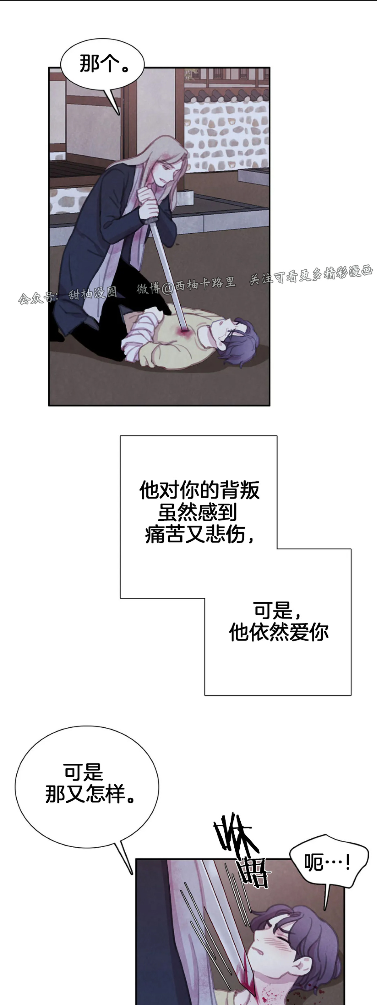 《与蝙蝠共餐/与吸血鬼共餐/与血族共生》漫画最新章节第54话免费下拉式在线观看章节第【39】张图片