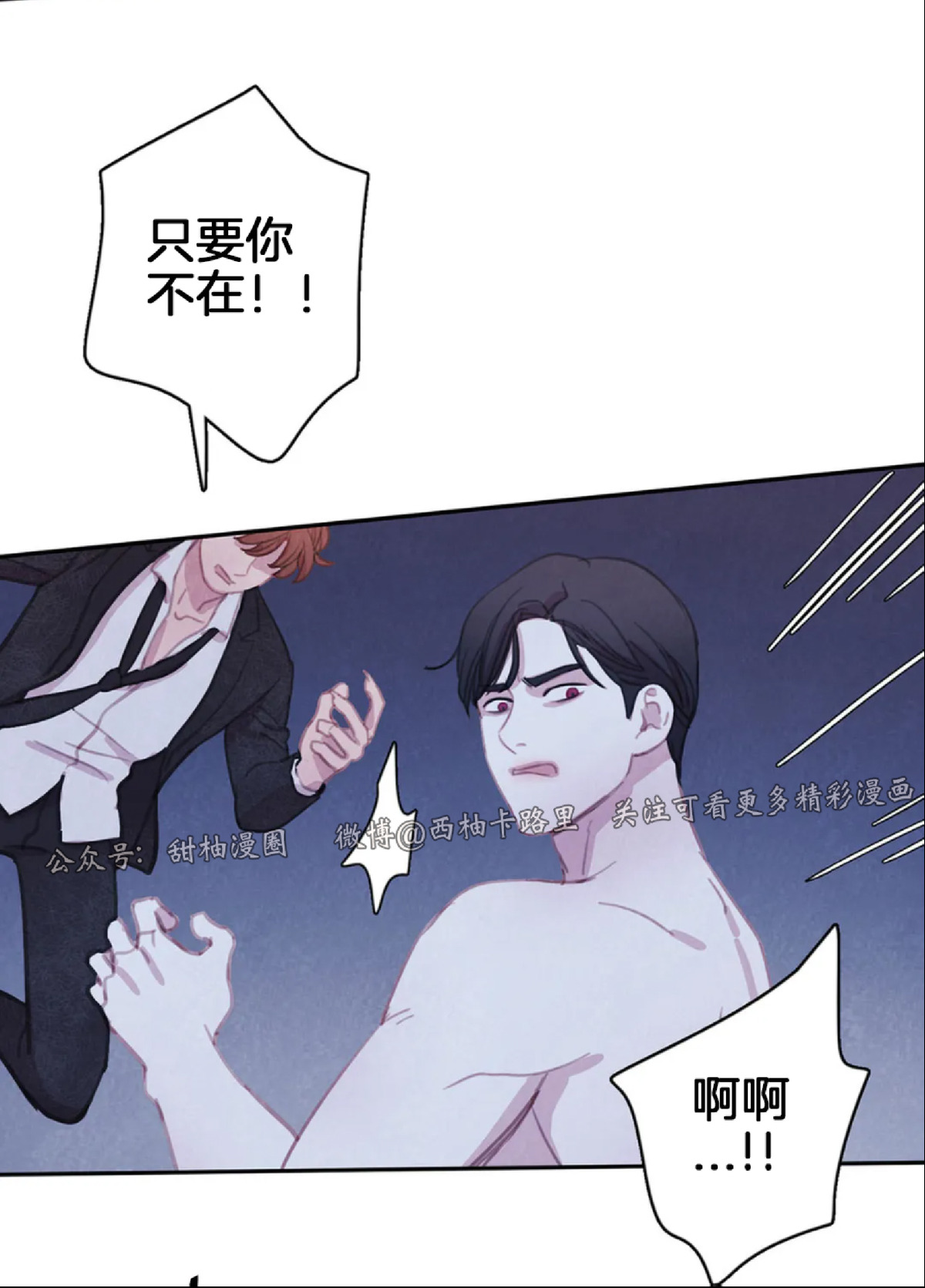 《与蝙蝠共餐/与吸血鬼共餐/与血族共生》漫画最新章节第54话免费下拉式在线观看章节第【2】张图片