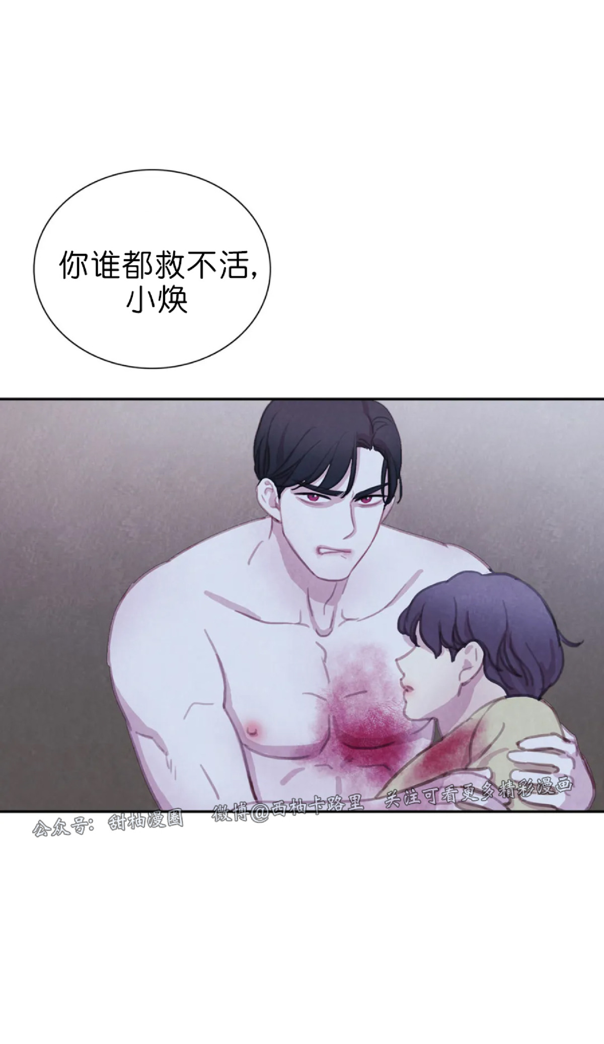 《与蝙蝠共餐/与吸血鬼共餐/与血族共生》漫画最新章节第55话免费下拉式在线观看章节第【16】张图片