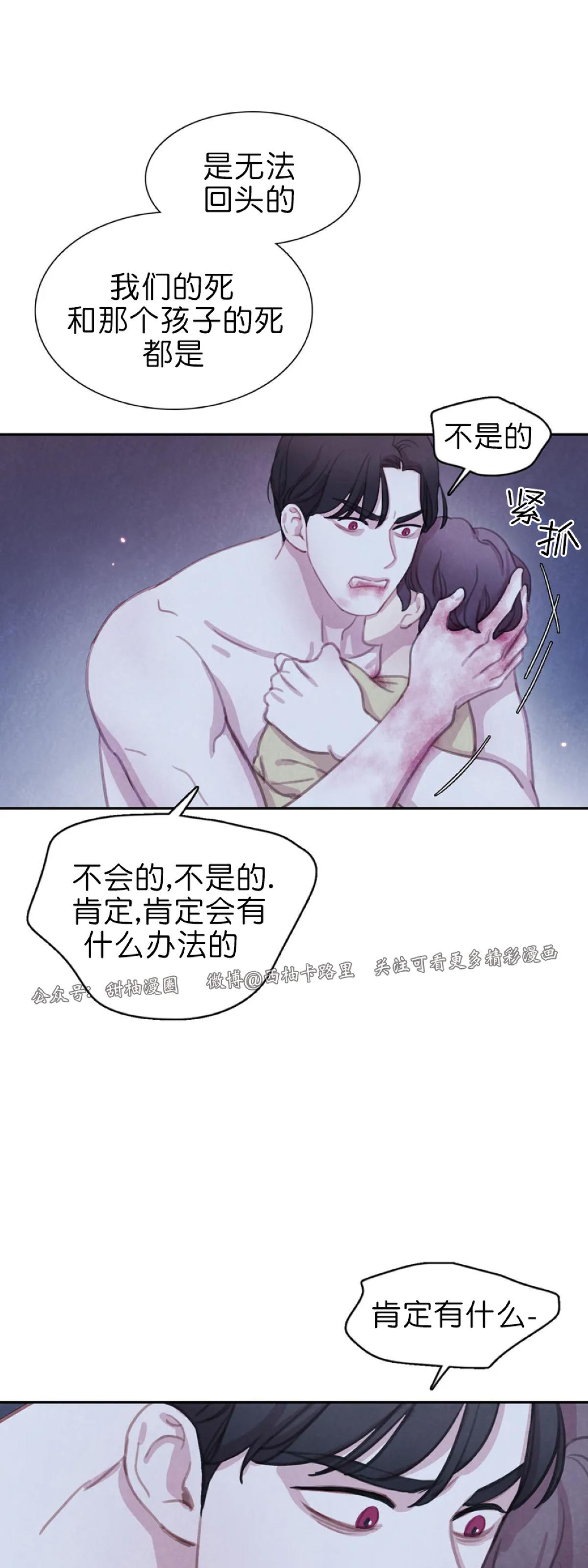 【与蝙蝠共餐/与吸血鬼共餐/与血族共生[耽美]】漫画-（第55话）章节漫画下拉式图片-37.jpg