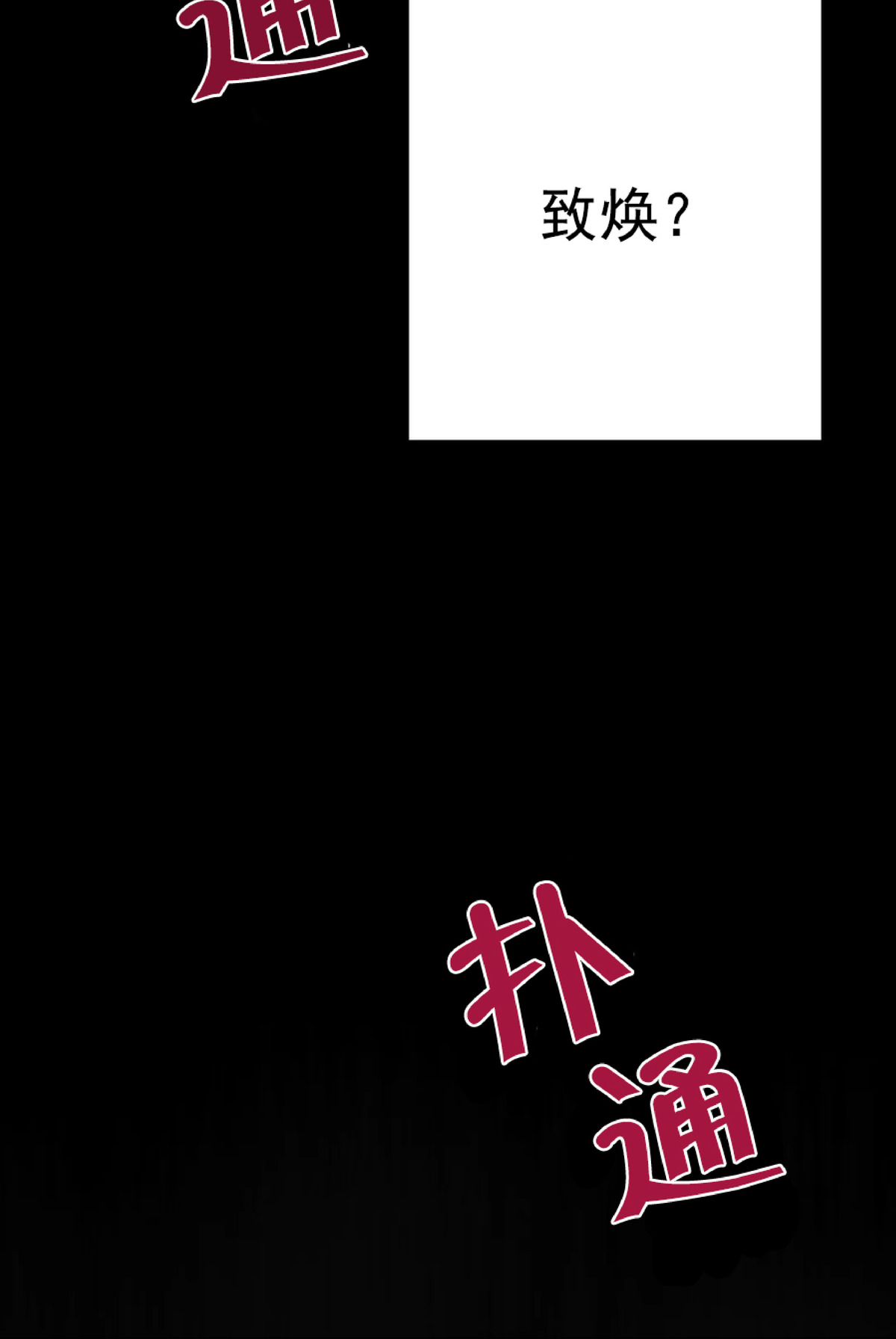 【与蝙蝠共餐/与吸血鬼共餐/与血族共生[耽美]】漫画-（第56话 第二季完）章节漫画下拉式图片-4.jpg