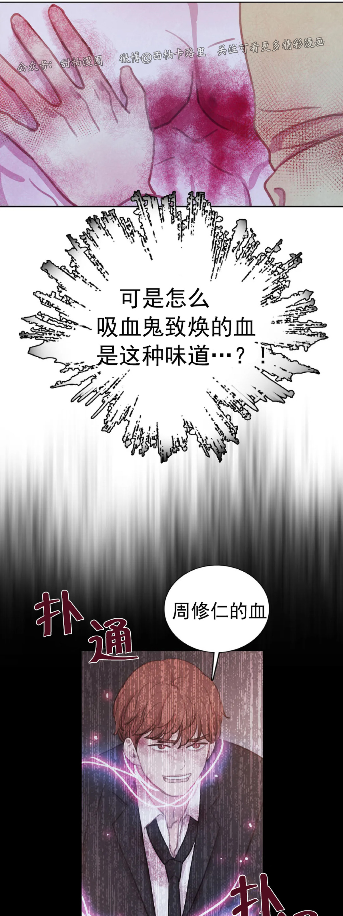 【与蝙蝠共餐/与吸血鬼共餐/与血族共生[耽美]】漫画-（第56话 第二季完）章节漫画下拉式图片-第40张图片