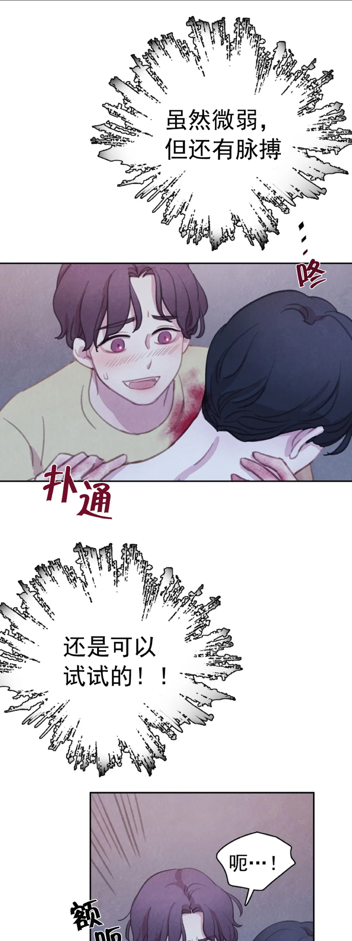 【与蝙蝠共餐/与吸血鬼共餐/与血族共生[耽美]】漫画-（第56话 第二季完）章节漫画下拉式图片-44.jpg