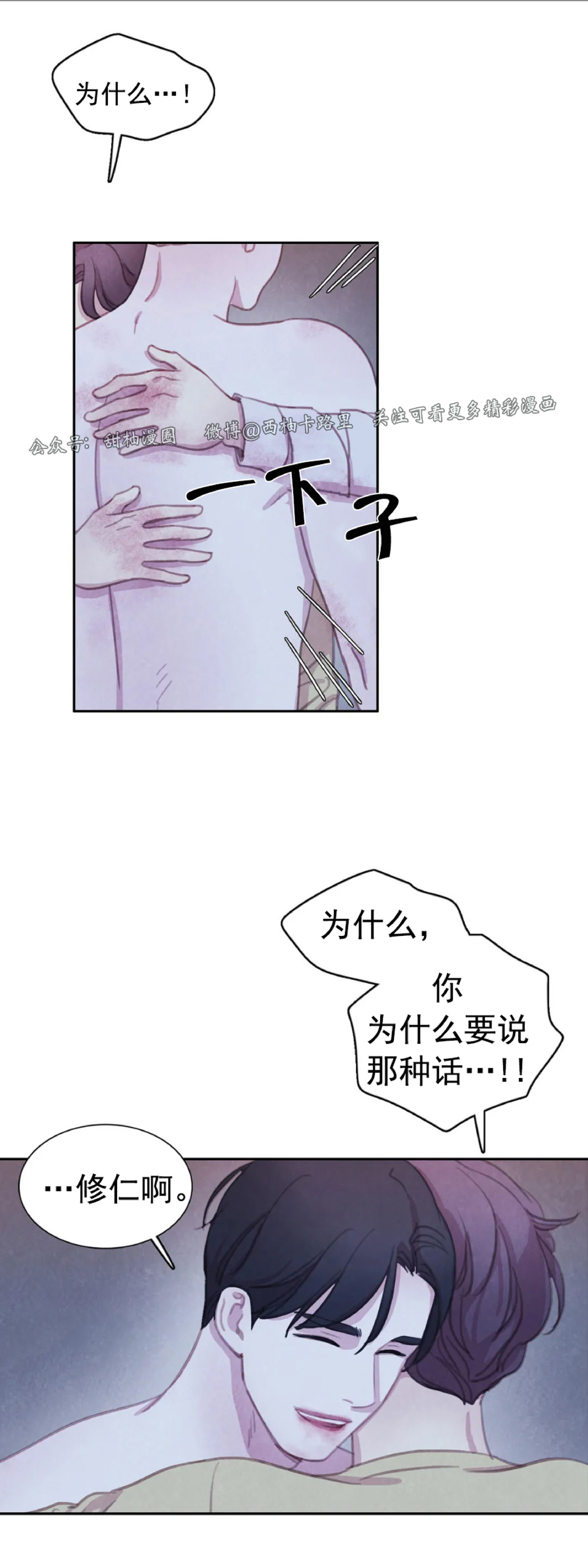 【与蝙蝠共餐/与吸血鬼共餐/与血族共生[耽美]】漫画-（第56话 第二季完）章节漫画下拉式图片-第22张图片