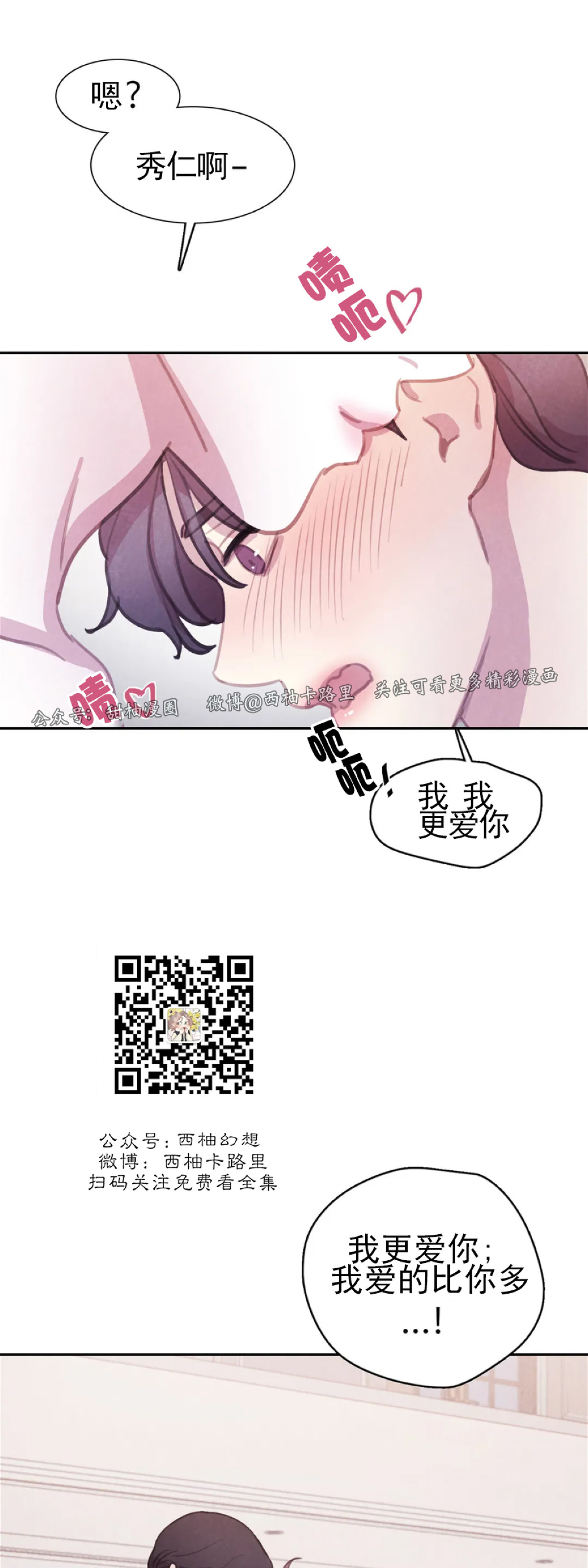 《与蝙蝠共餐/与吸血鬼共餐/与血族共生》漫画最新章节外传1免费下拉式在线观看章节第【27】张图片