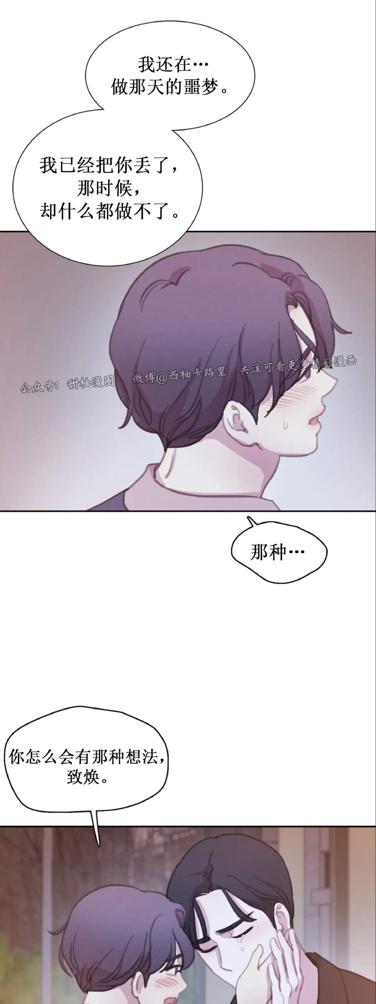 【与蝙蝠共餐/与吸血鬼共餐/与血族共生[耽美]】漫画-（外传3）章节漫画下拉式图片-第55张图片