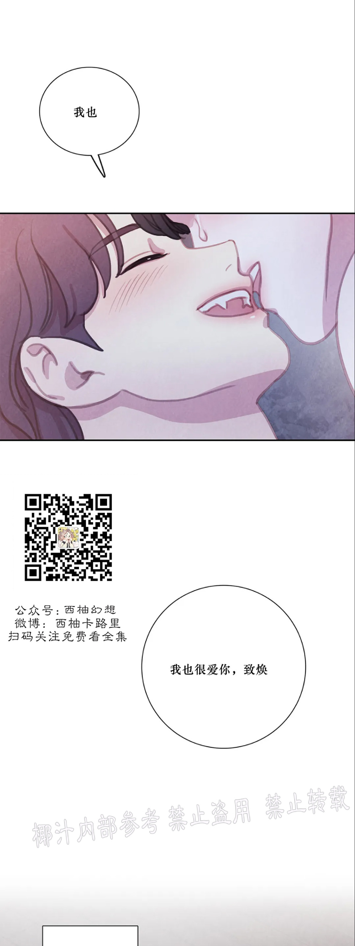 【与蝙蝠共餐/与吸血鬼共餐/与血族共生[耽美]】漫画-（外传4完）章节漫画下拉式图片-第67张图片