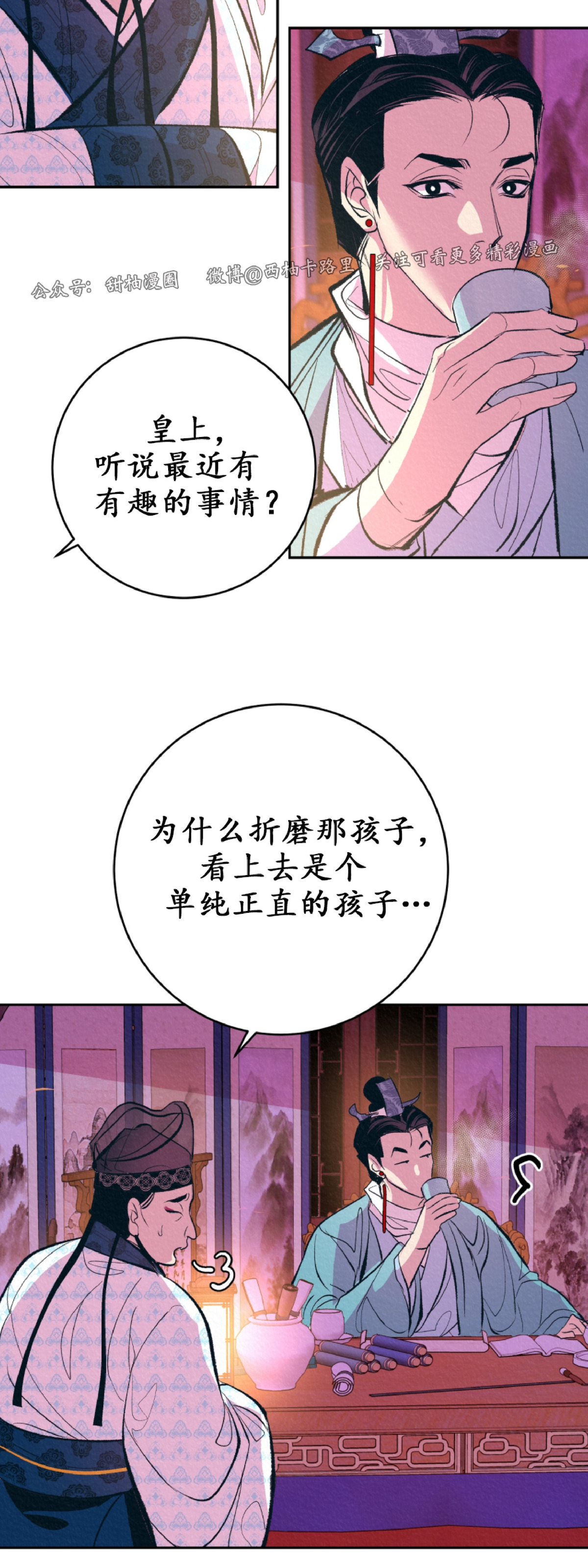 【厚颜无耻[腐漫]】漫画-（第2话）章节漫画下拉式图片-36.jpg