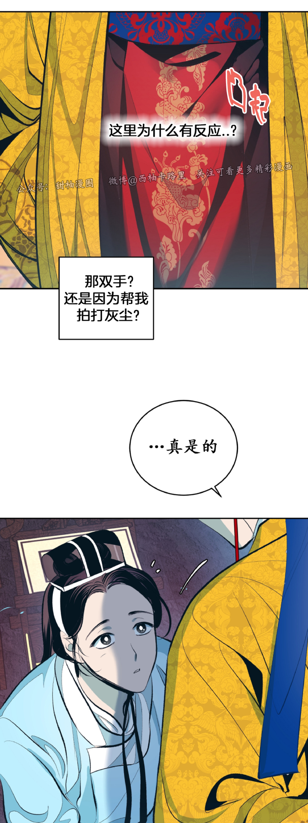 【厚颜无耻[腐漫]】漫画-（第2话）章节漫画下拉式图片-63.jpg