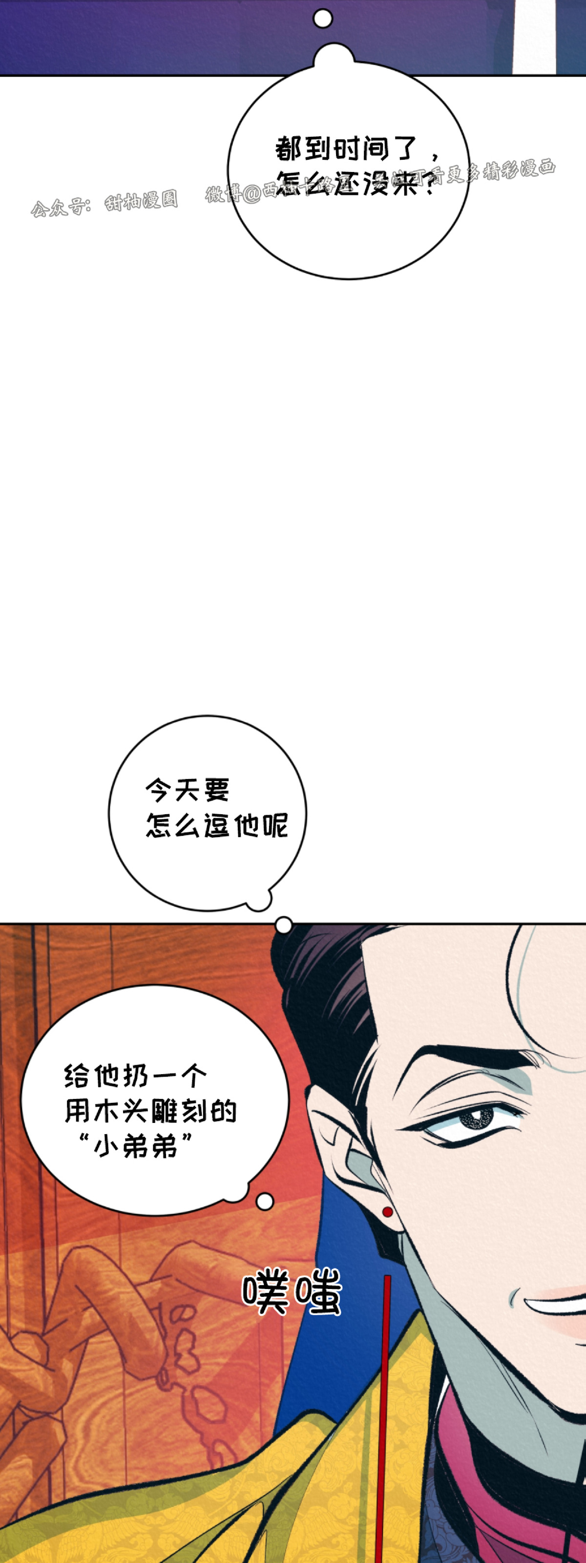 【厚颜无耻[腐漫]】漫画-（第4话）章节漫画下拉式图片-21.jpg