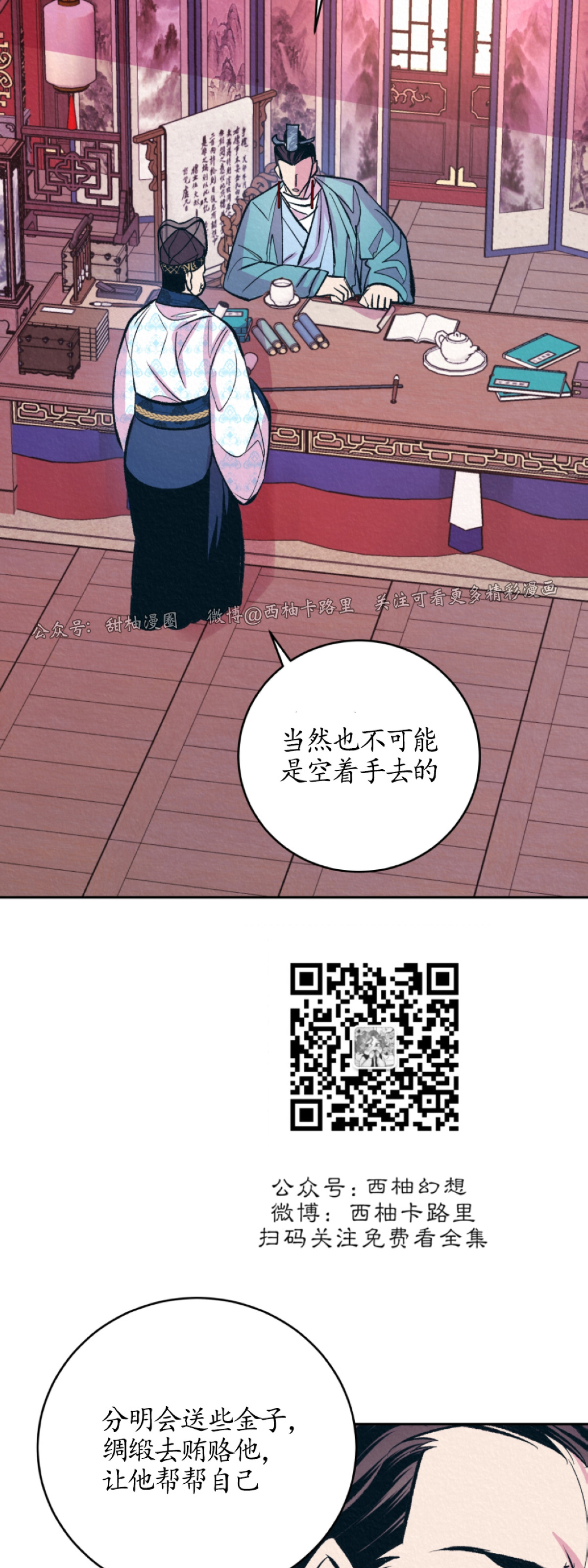 【厚颜无耻[腐漫]】漫画-（第5话）章节漫画下拉式图片-55.jpg