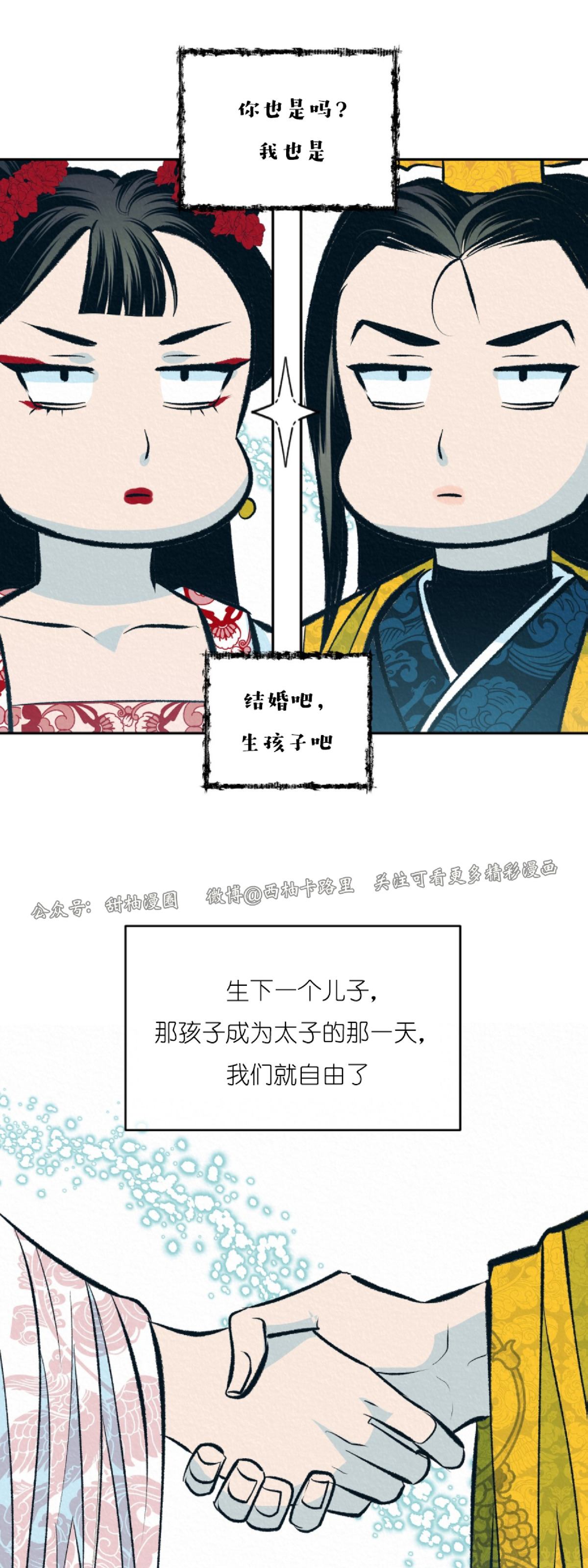 【厚颜无耻[腐漫]】漫画-（第6话）章节漫画下拉式图片-28.jpg