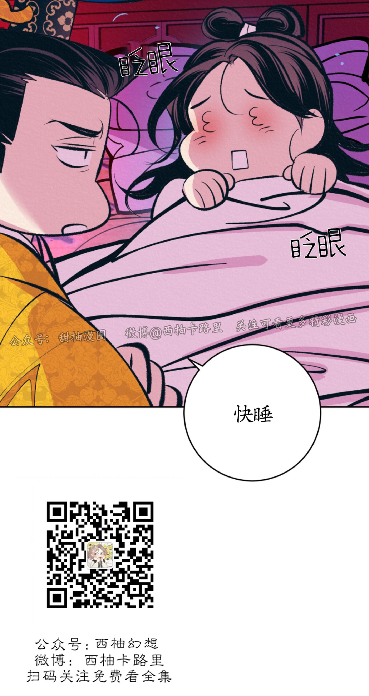 【厚颜无耻[腐漫]】漫画-（第8话）章节漫画下拉式图片-65.jpg