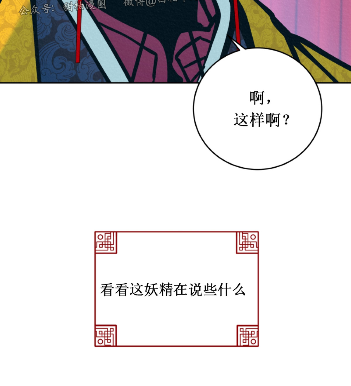 【厚颜无耻[腐漫]】漫画-（第10话）章节漫画下拉式图片-70.jpg