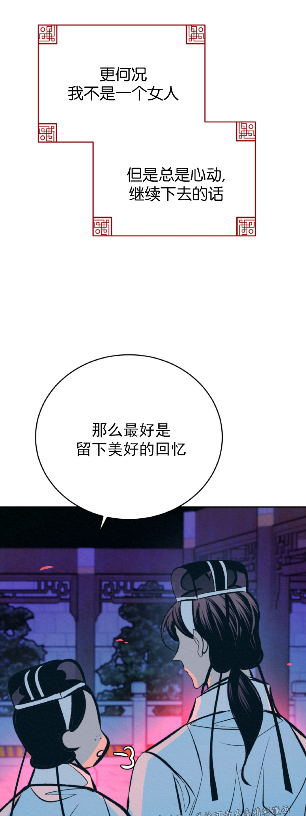 【厚颜无耻[腐漫]】漫画-（第12话）章节漫画下拉式图片-76.jpg