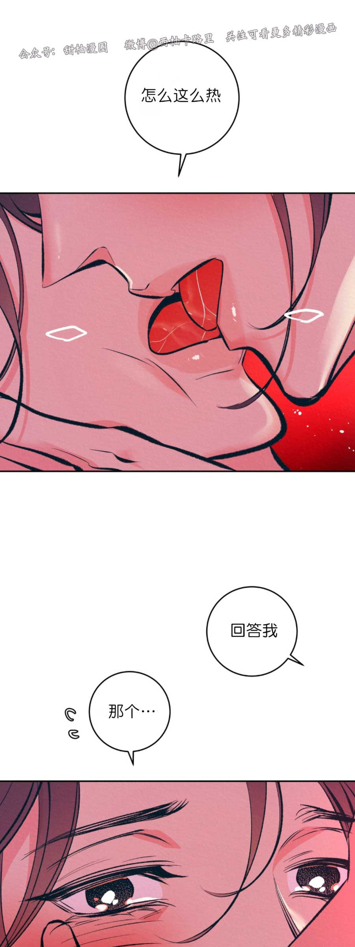 【厚颜无耻[腐漫]】漫画-（第14话）章节漫画下拉式图片-40.jpg