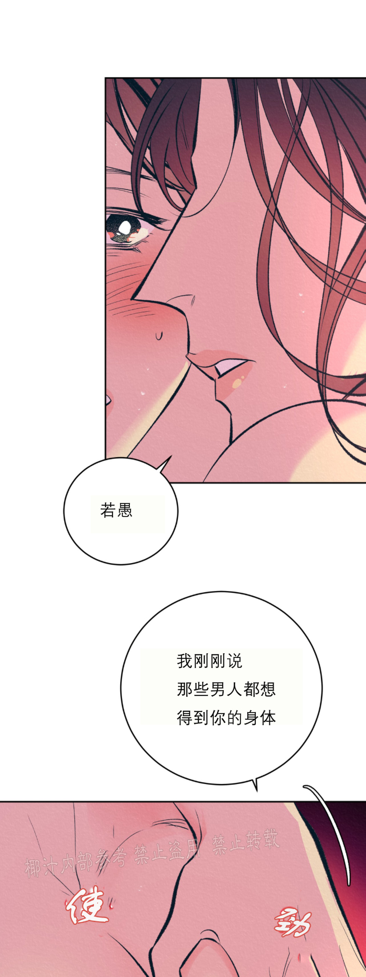 【厚颜无耻[腐漫]】漫画-（外传3）章节漫画下拉式图片-39.jpg
