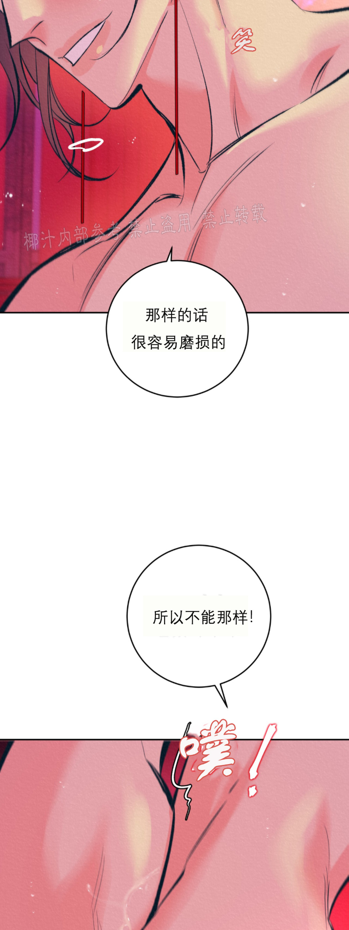 【厚颜无耻[腐漫]】漫画-（外传3）章节漫画下拉式图片-30.jpg
