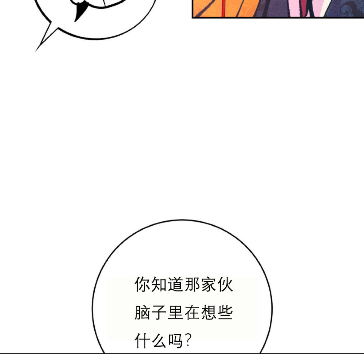 【厚颜无耻[腐漫]】漫画-（外传3）章节漫画下拉式图片-3.jpg