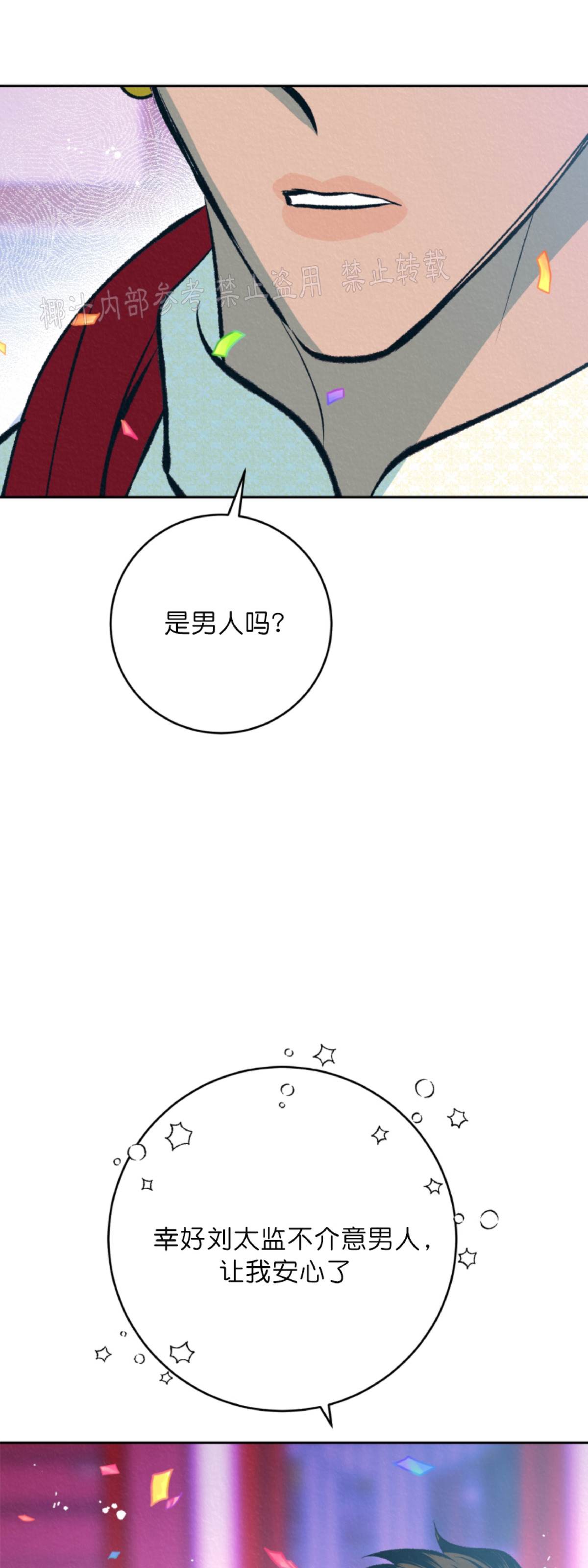 【厚颜无耻[腐漫]】漫画-（外传4）章节漫画下拉式图片-60.jpg