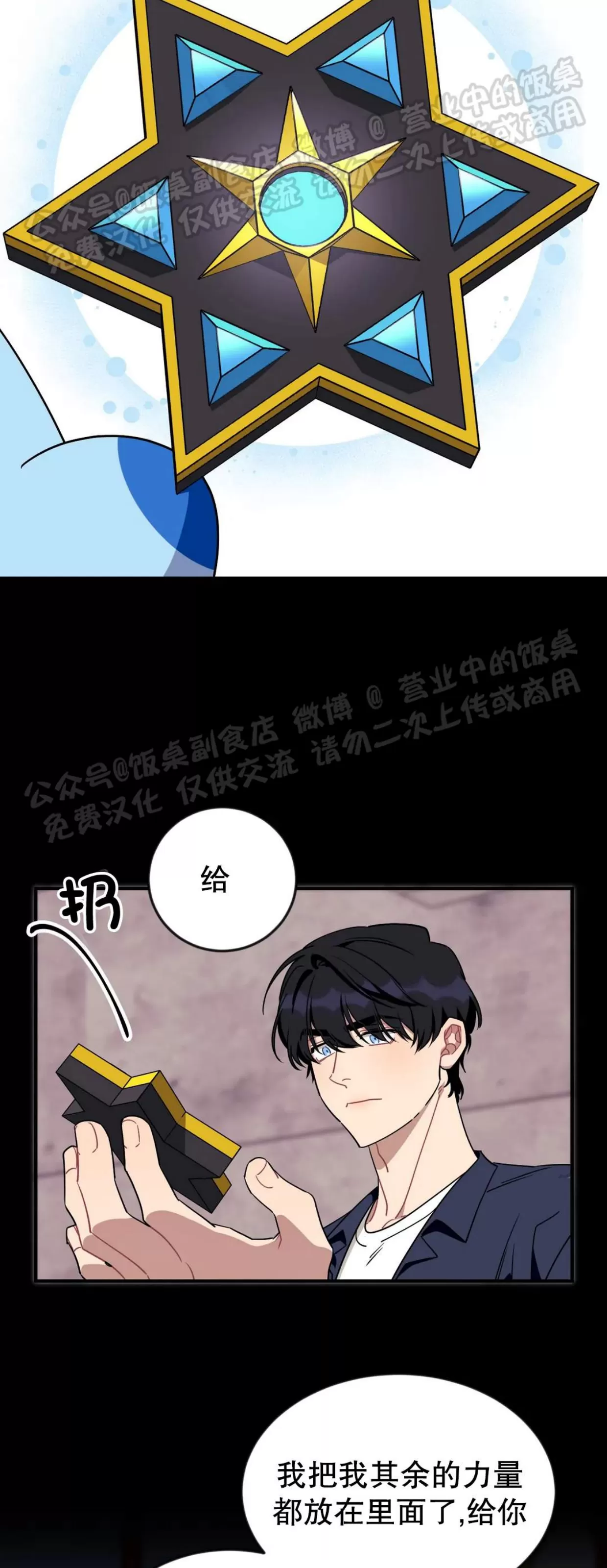 《说出你的愿望吧》漫画最新章节第54话免费下拉式在线观看章节第【5】张图片