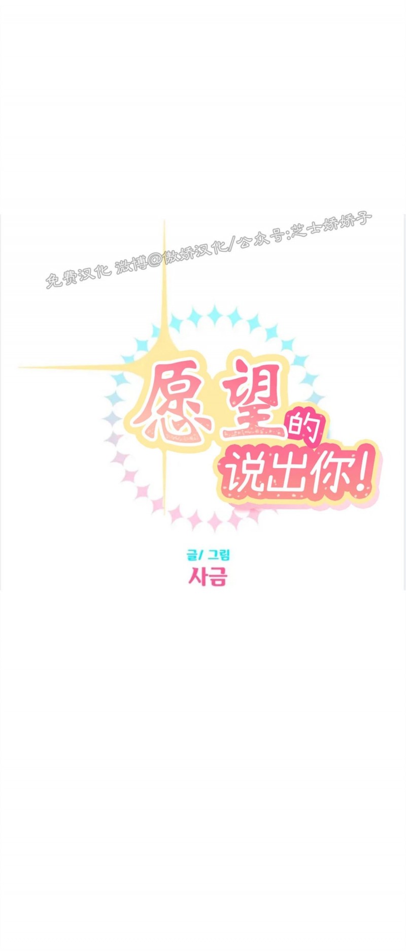 《说出你的愿望吧》漫画最新章节第27话免费下拉式在线观看章节第【3】张图片