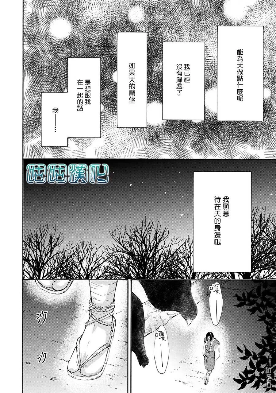 【少年与神隐[耽美]】漫画-（ 第2话 ）章节漫画下拉式图片-34.jpg