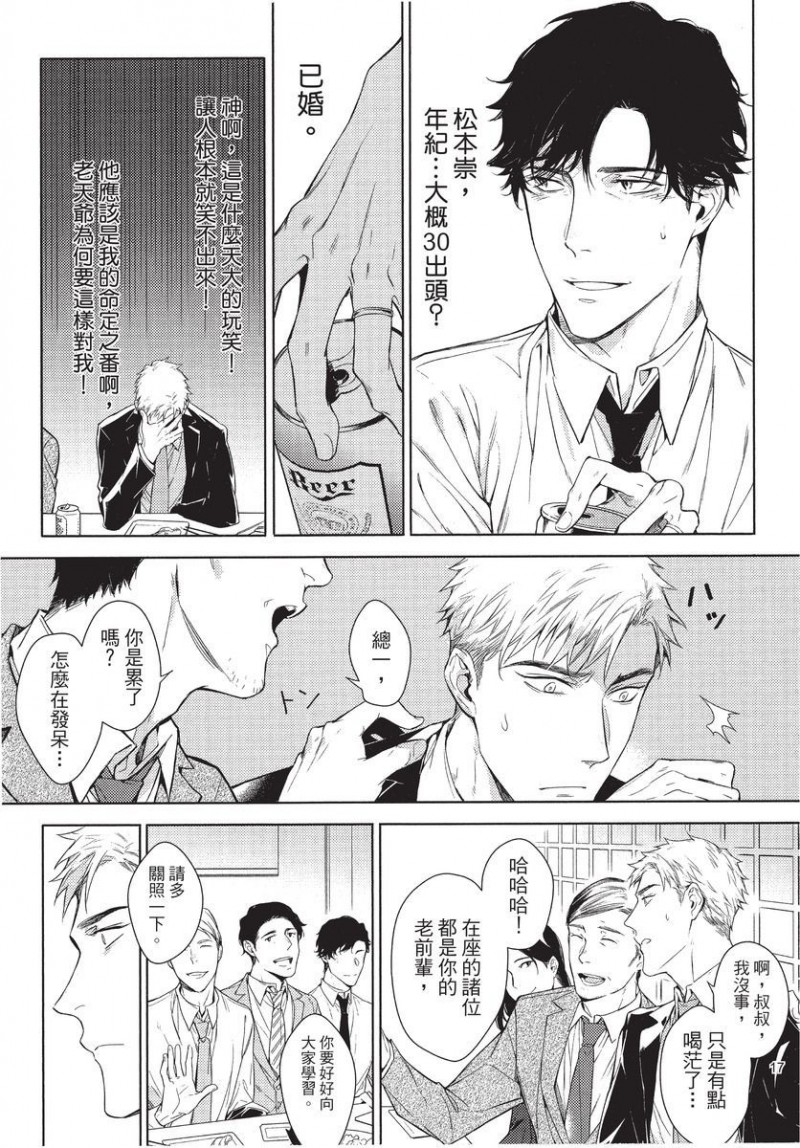 《第2位的α》漫画最新章节第1卷免费下拉式在线观看章节第【19】张图片