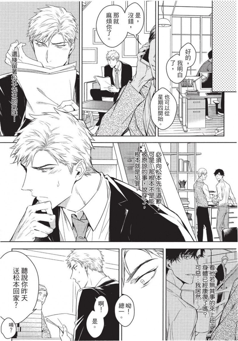 《第2位的α》漫画最新章节第1卷免费下拉式在线观看章节第【37】张图片