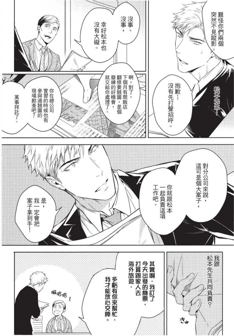 《第2位的α》漫画最新章节第1卷免费下拉式在线观看章节第【38】张图片