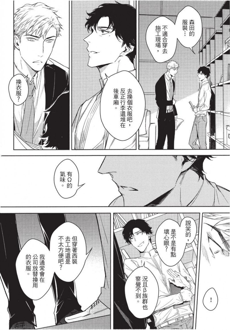 《第2位的α》漫画最新章节第1卷免费下拉式在线观看章节第【40】张图片