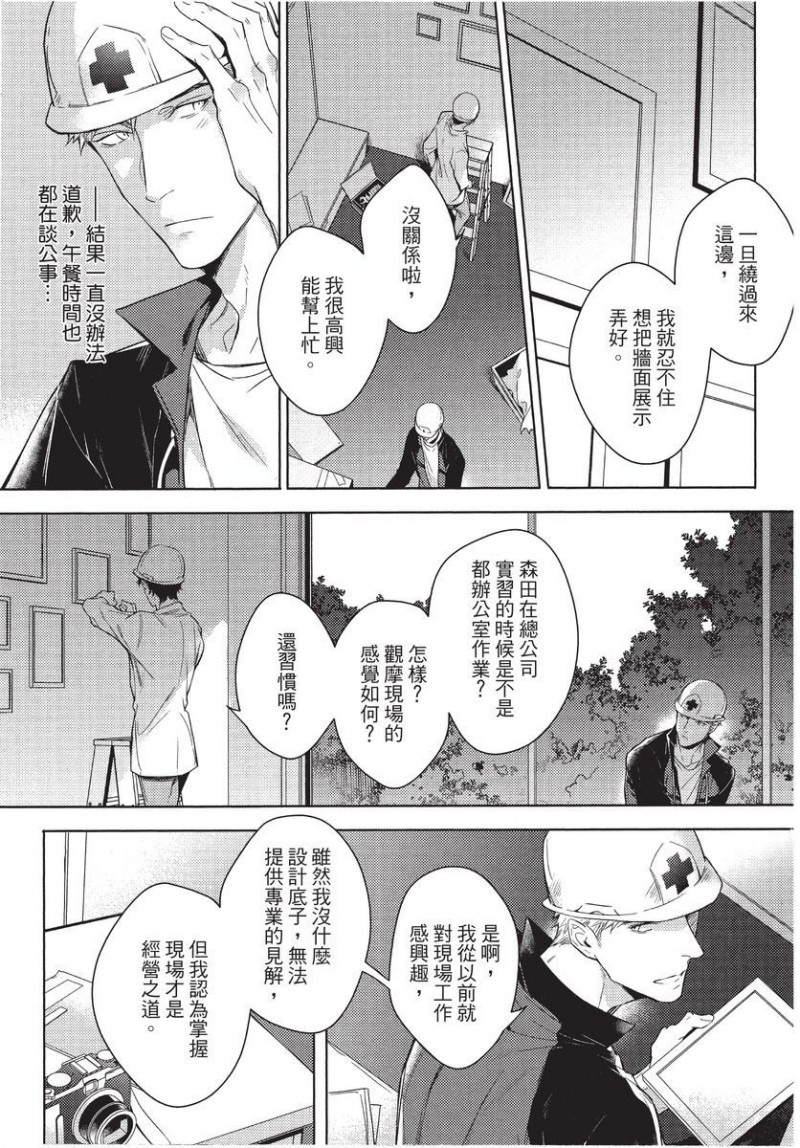 《第2位的α》漫画最新章节第1卷免费下拉式在线观看章节第【47】张图片