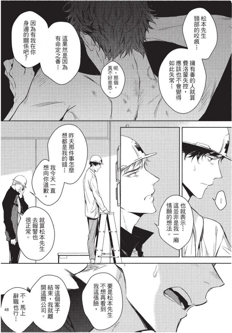 《第2位的α》漫画最新章节第1卷免费下拉式在线观看章节第【50】张图片