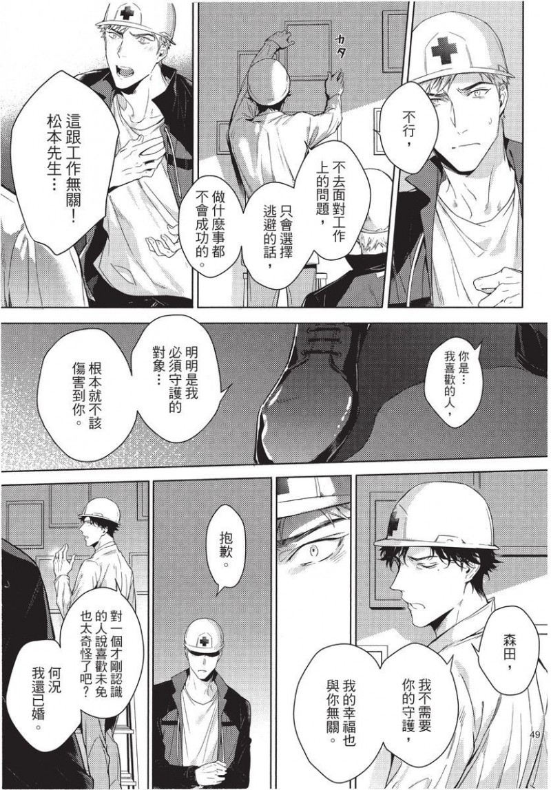 《第2位的α》漫画最新章节第1卷免费下拉式在线观看章节第【51】张图片