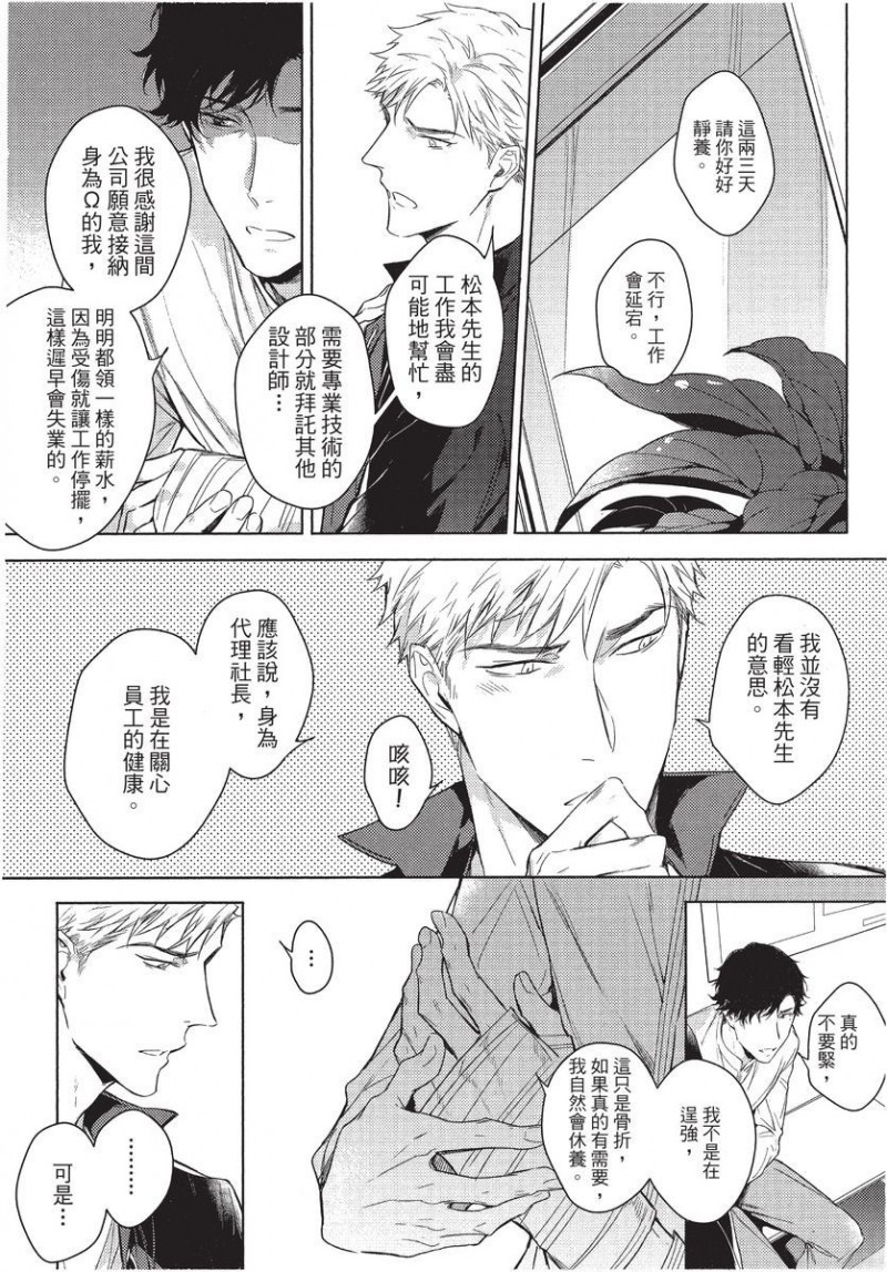 《第2位的α》漫画最新章节第1卷免费下拉式在线观看章节第【56】张图片