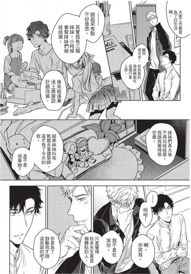 《第2位的α》漫画最新章节第1卷免费下拉式在线观看章节第【57】张图片