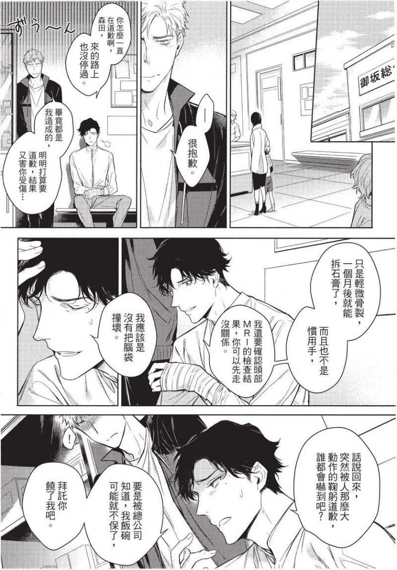 《第2位的α》漫画最新章节第1卷免费下拉式在线观看章节第【55】张图片