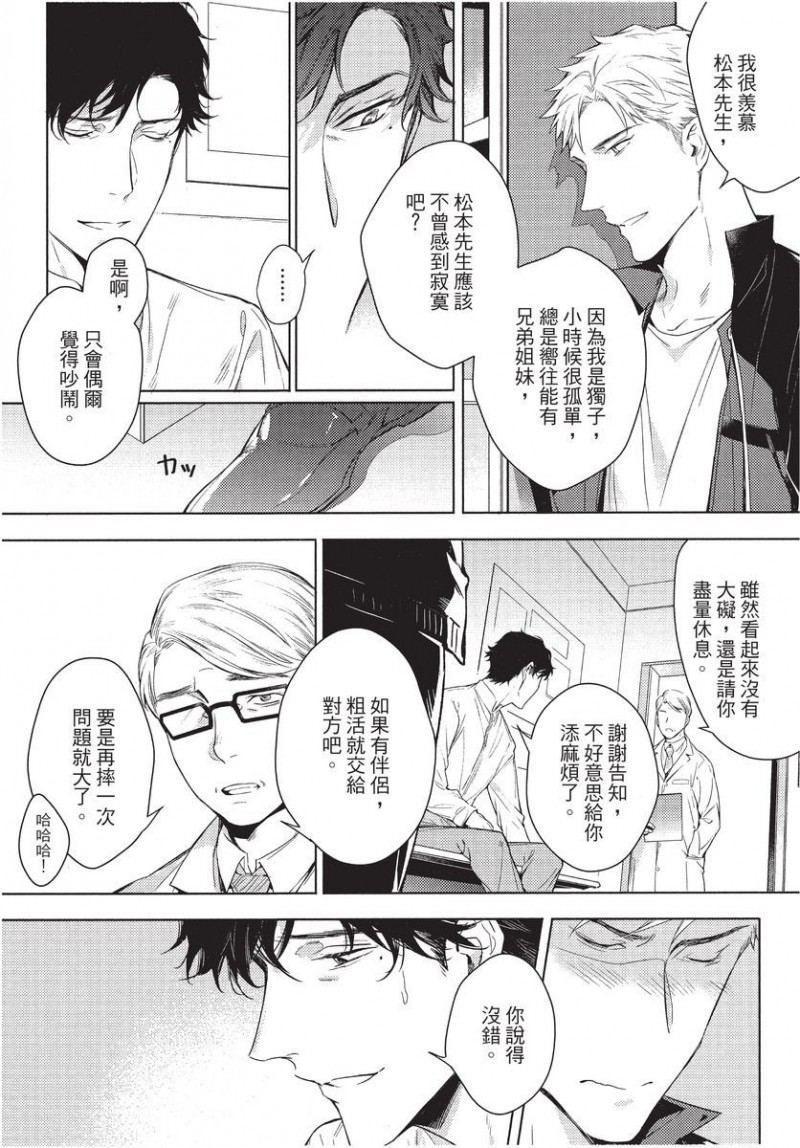 《第2位的α》漫画最新章节第1卷免费下拉式在线观看章节第【58】张图片