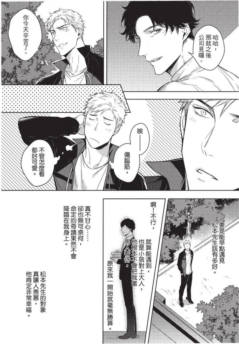 《第2位的α》漫画最新章节第1卷免费下拉式在线观看章节第【60】张图片