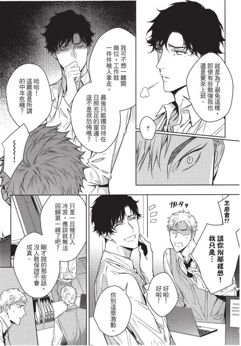 《第2位的α》漫画最新章节第1卷免费下拉式在线观看章节第【65】张图片