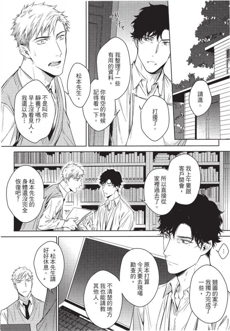 《第2位的α》漫画最新章节第1卷免费下拉式在线观看章节第【64】张图片