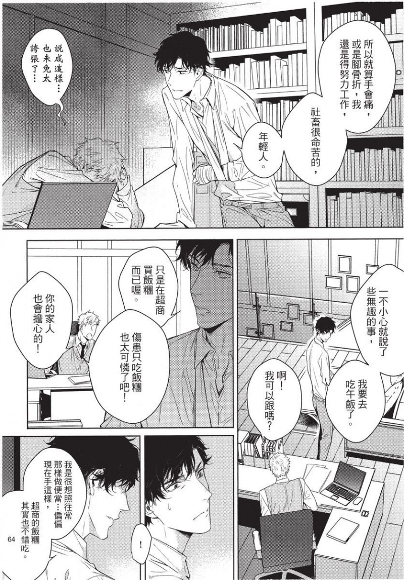 《第2位的α》漫画最新章节第1卷免费下拉式在线观看章节第【66】张图片