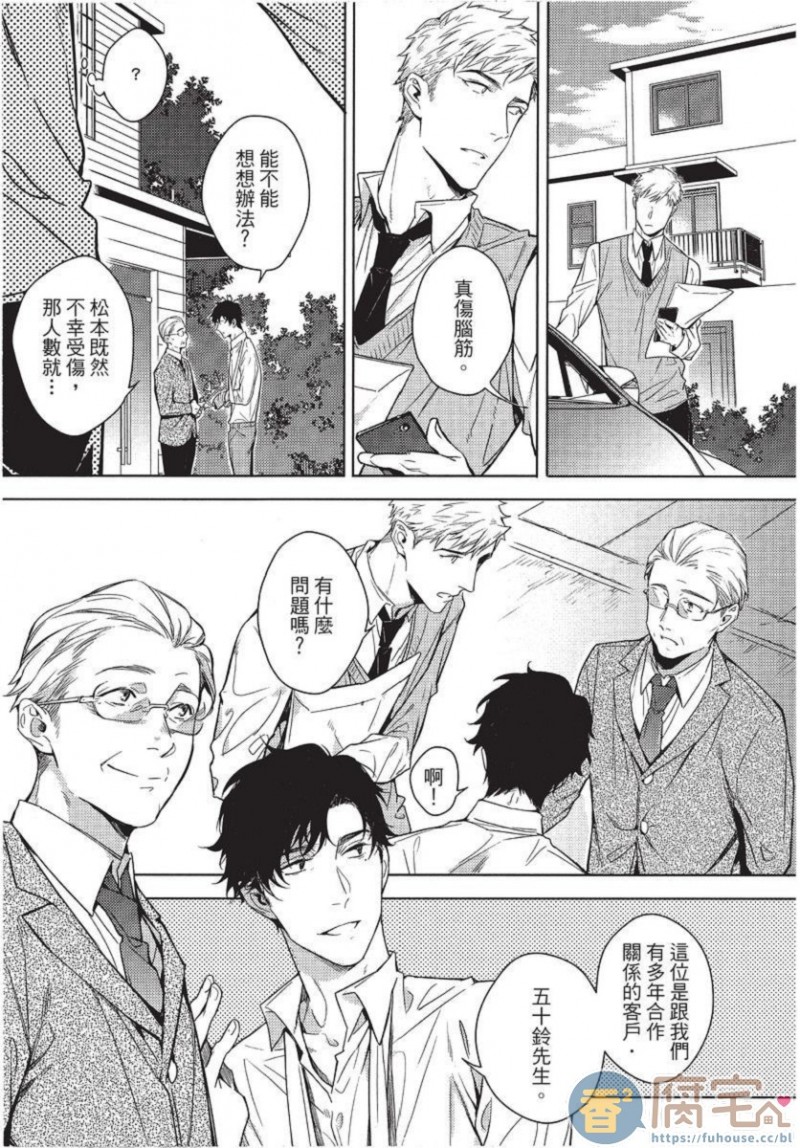 《第2位的α》漫画最新章节第1卷免费下拉式在线观看章节第【69】张图片