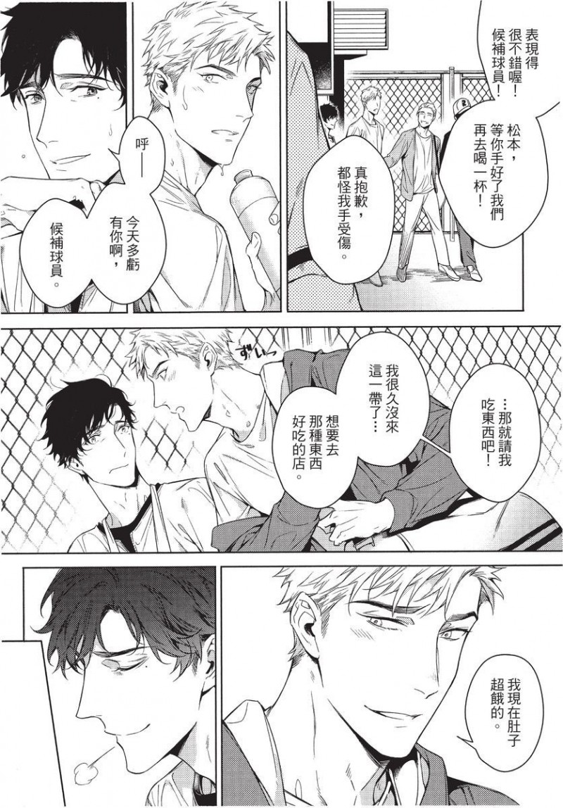 《第2位的α》漫画最新章节第1卷免费下拉式在线观看章节第【73】张图片