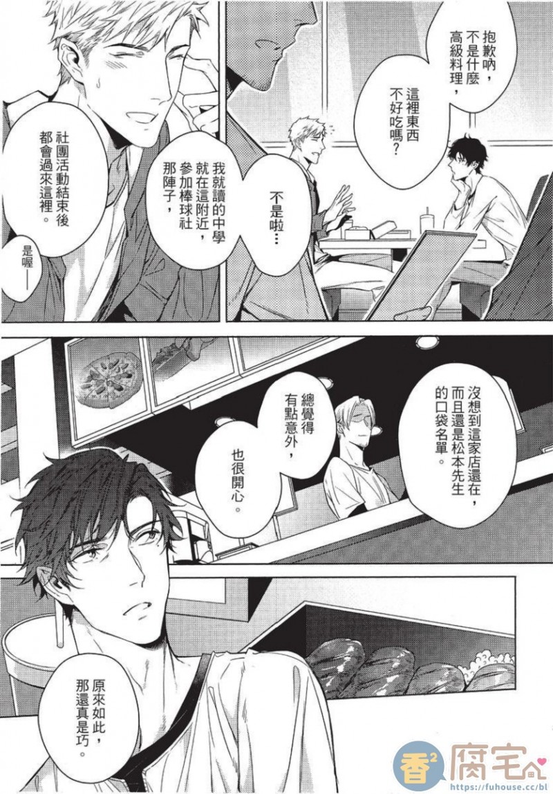 《第2位的α》漫画最新章节第1卷免费下拉式在线观看章节第【75】张图片