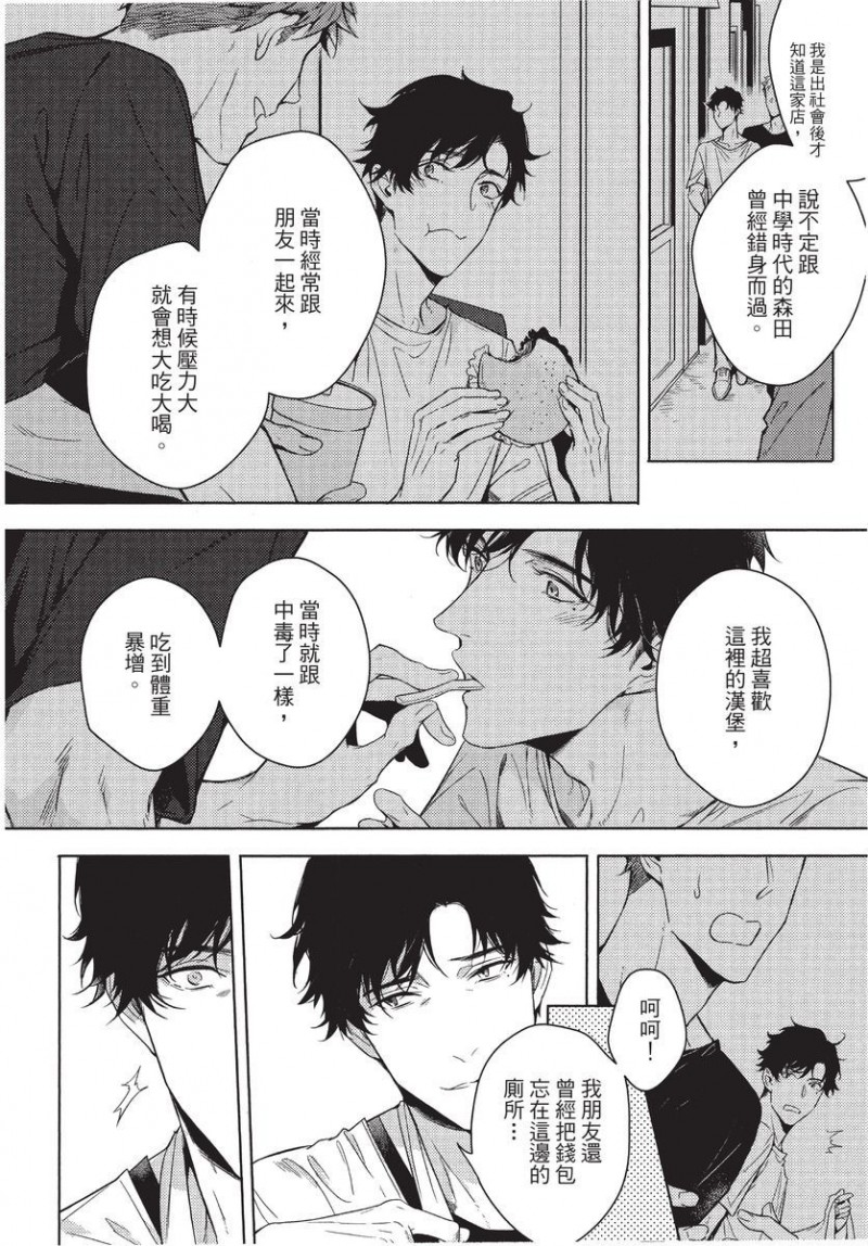 《第2位的α》漫画最新章节第1卷免费下拉式在线观看章节第【76】张图片